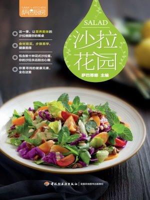 cover image of 萨巴厨房